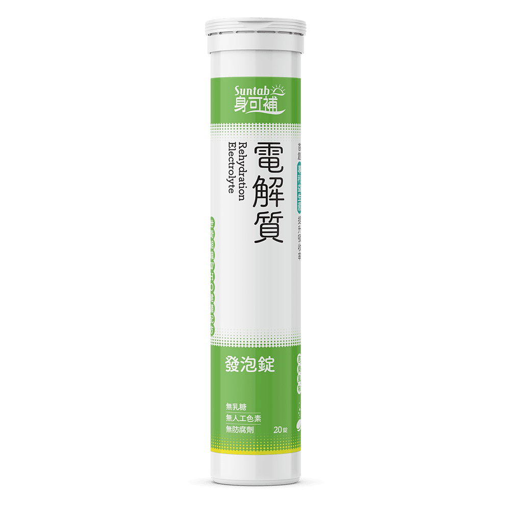 身可補電解質發泡錠