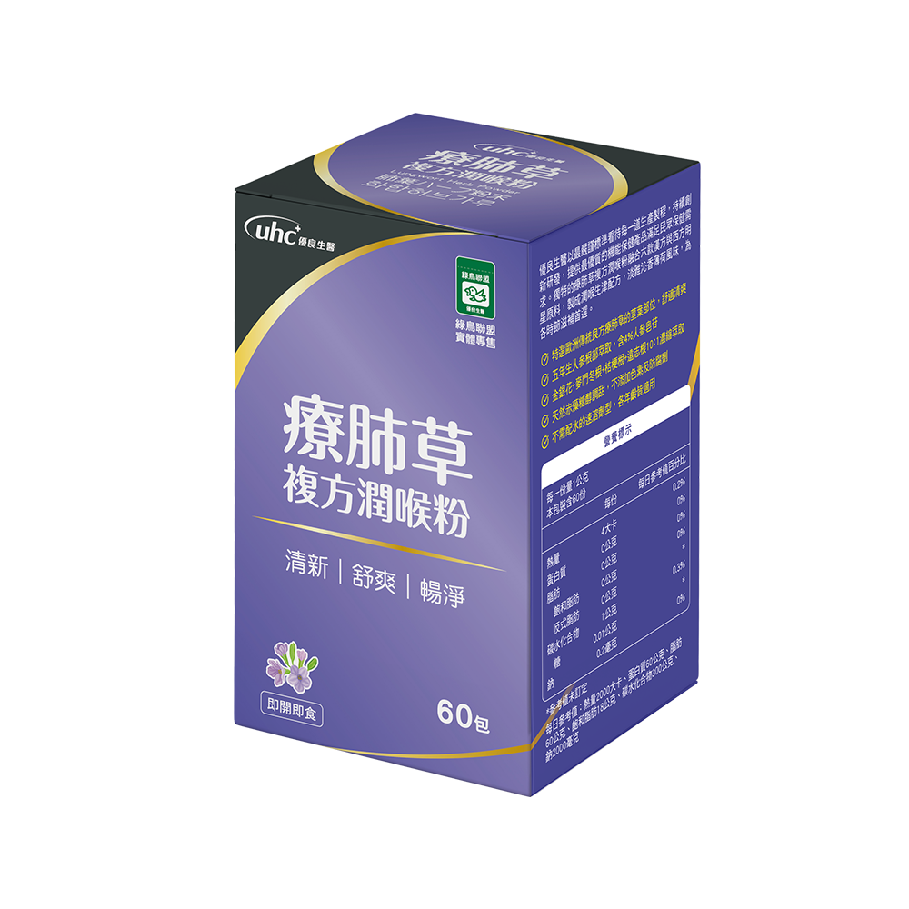 療肺草複方潤喉粉