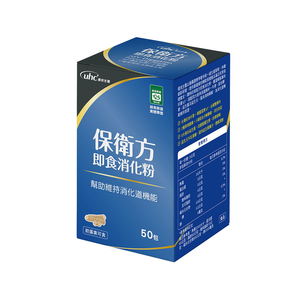 保衛方即食消化粉