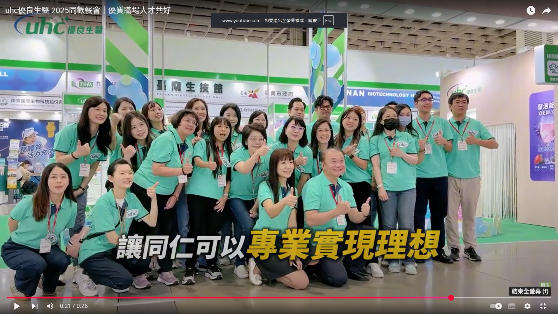 2025同歡餐會|優質職場人才共好