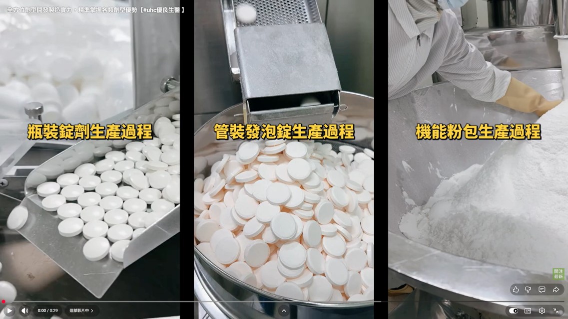 深耕臺灣接軌全球：uhc專業製造