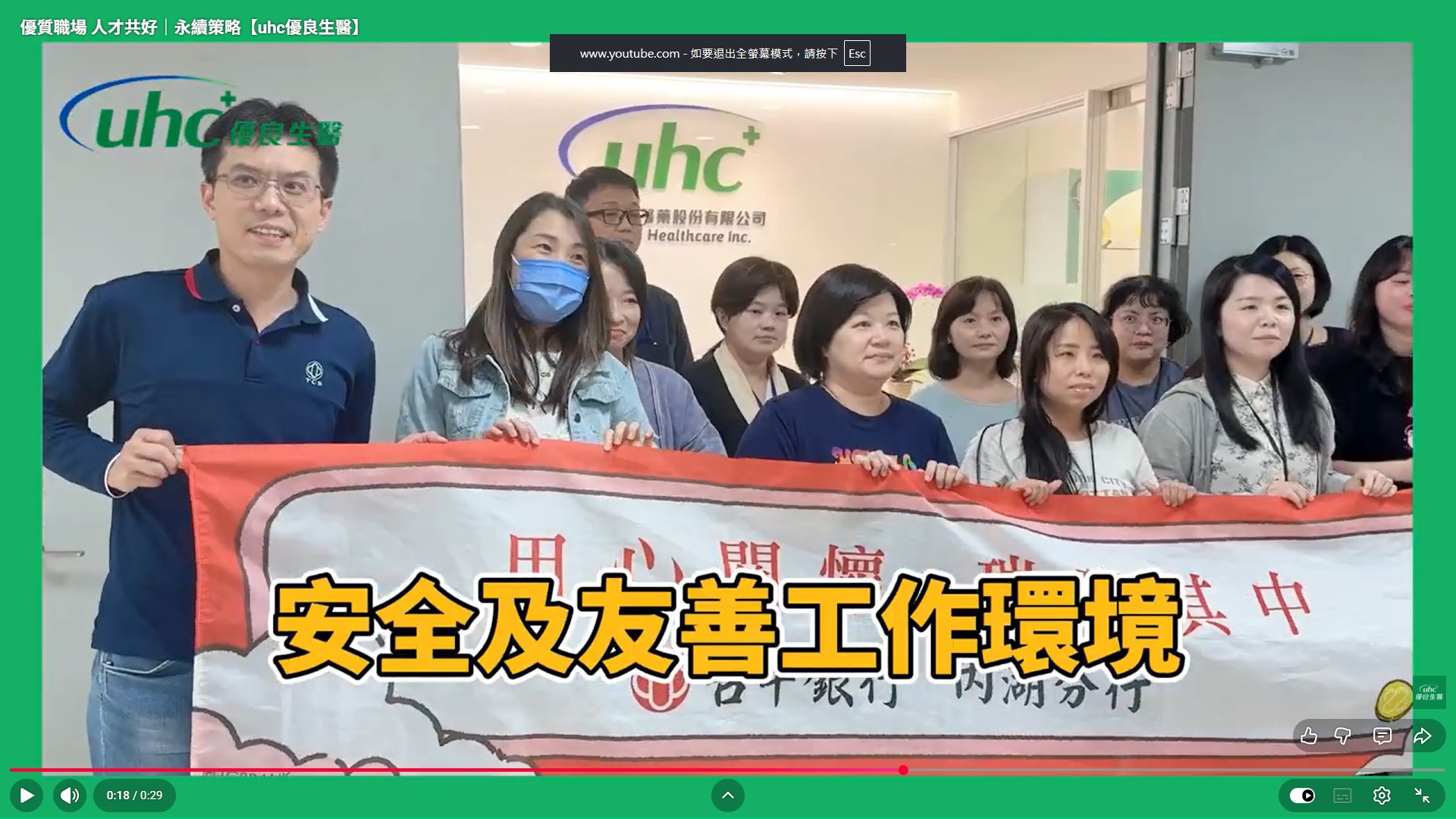 優質職場人才共好｜永續策略