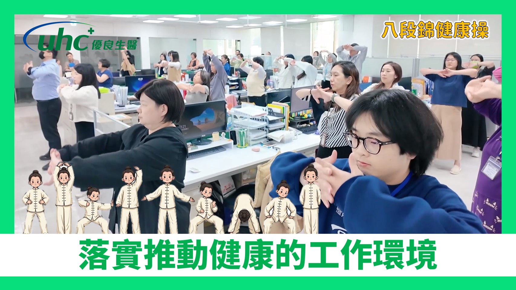 健康共好人才共好｜工作環境篇